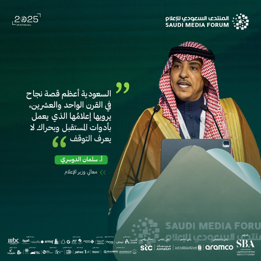 المنتدى السعودي للإعلام image