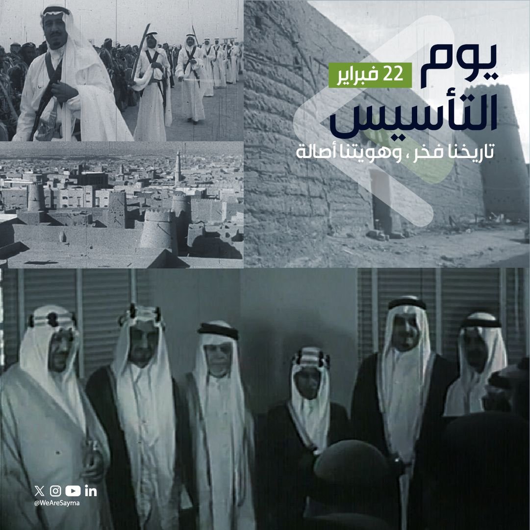 يوم التاسيس image
