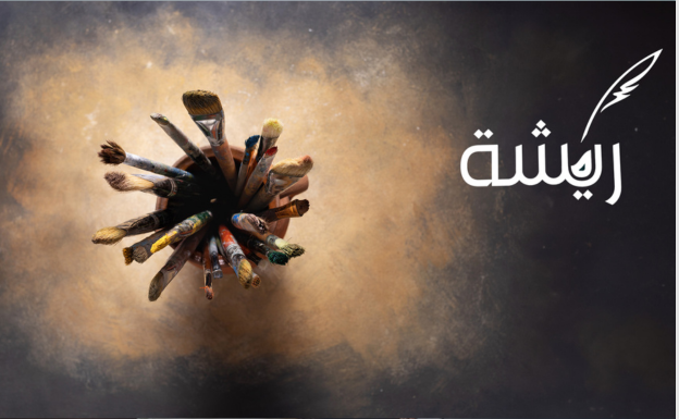 ريشة