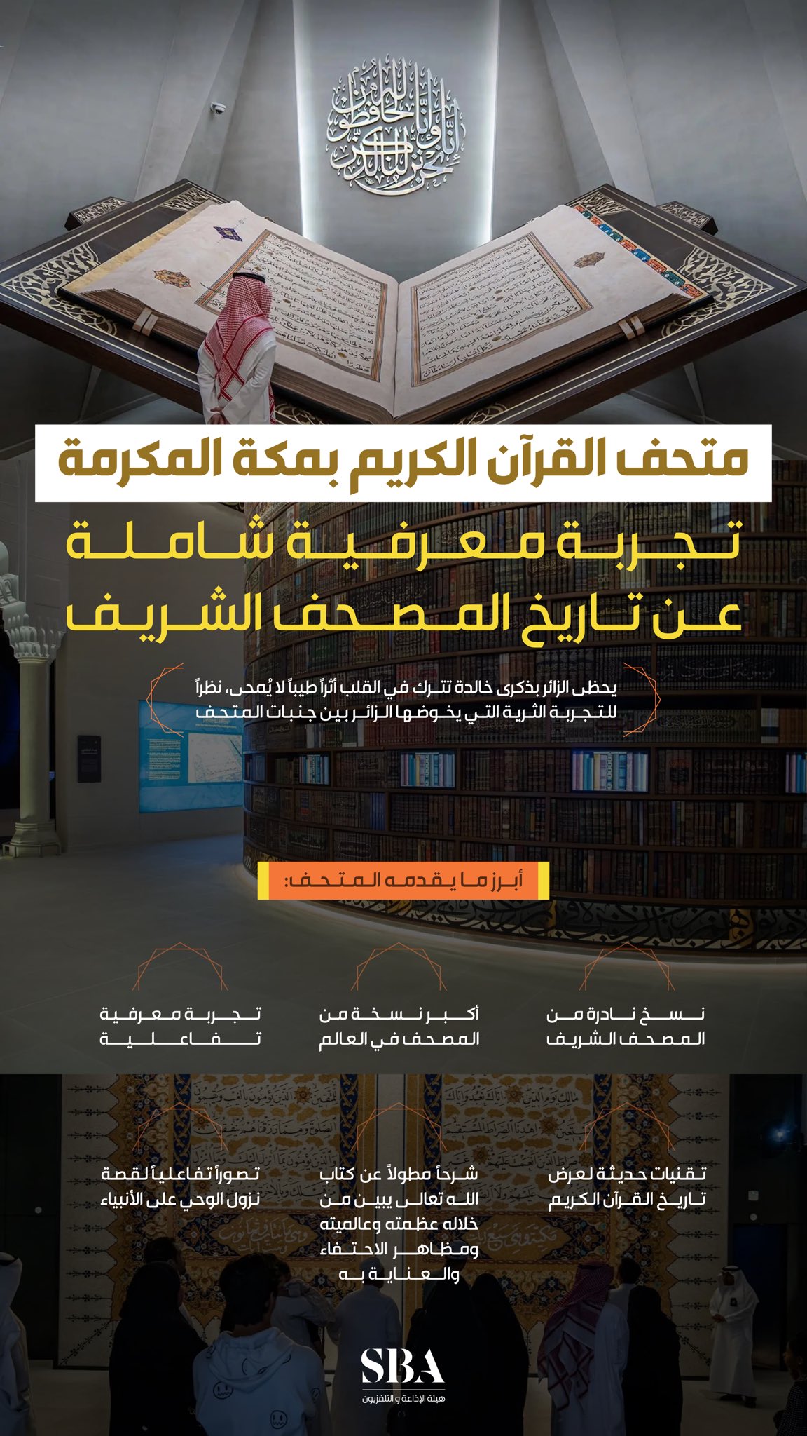 متحف المصحف الكريم