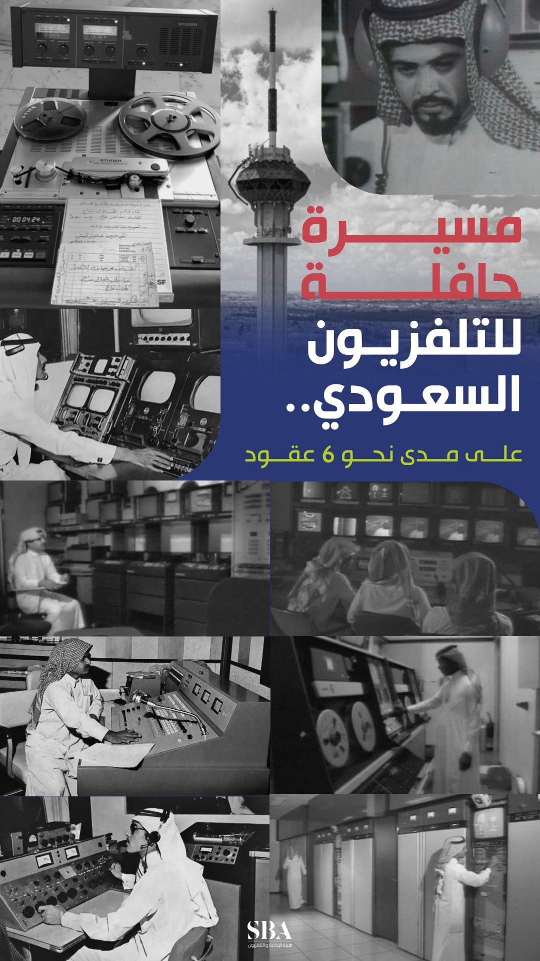 التلفزيون السعودي