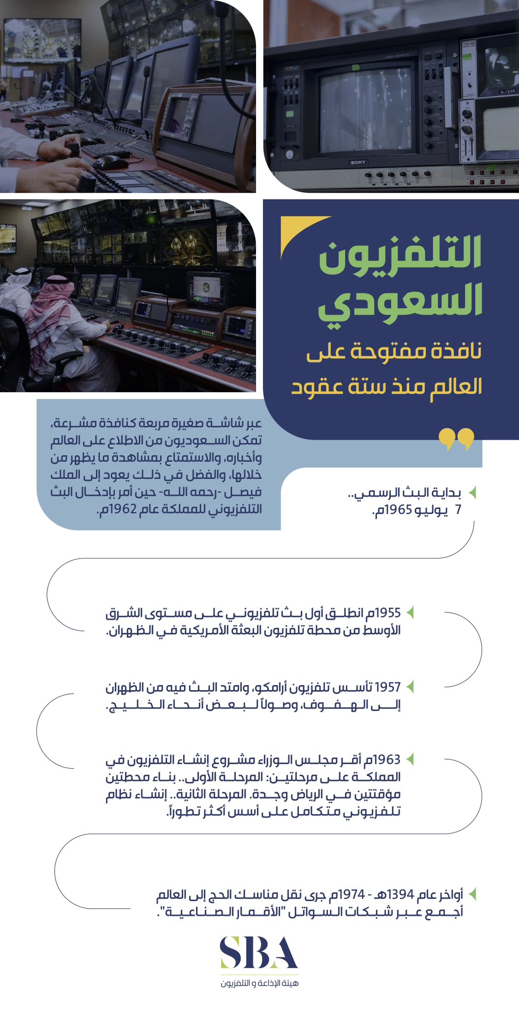 التلفزيون السعودي