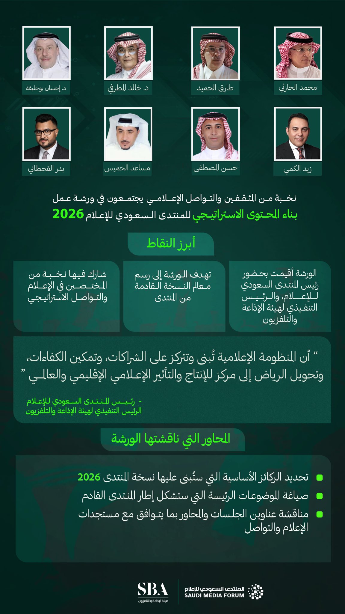 المنتدى السعودي للاعلام