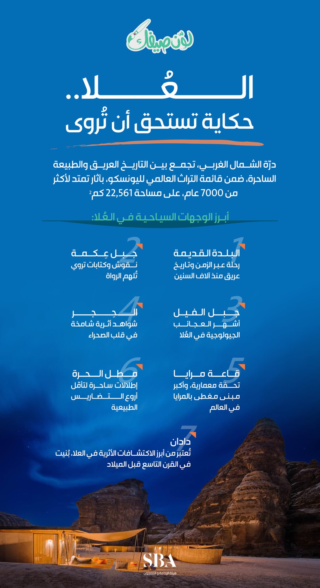 العلا