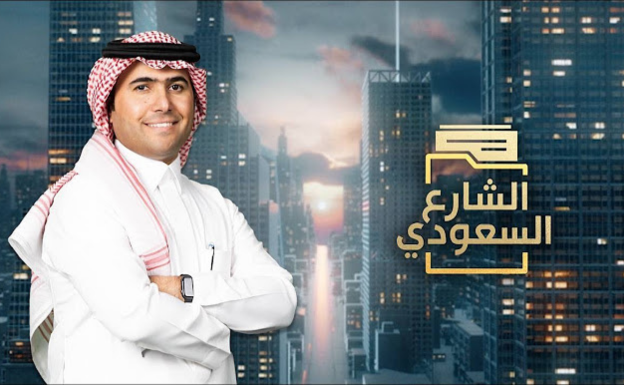 الشارع السعودي