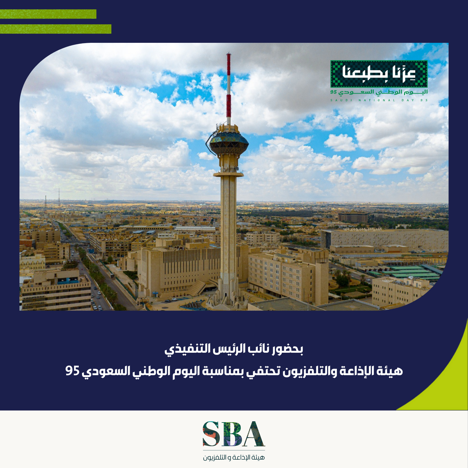 اليوم الوطني