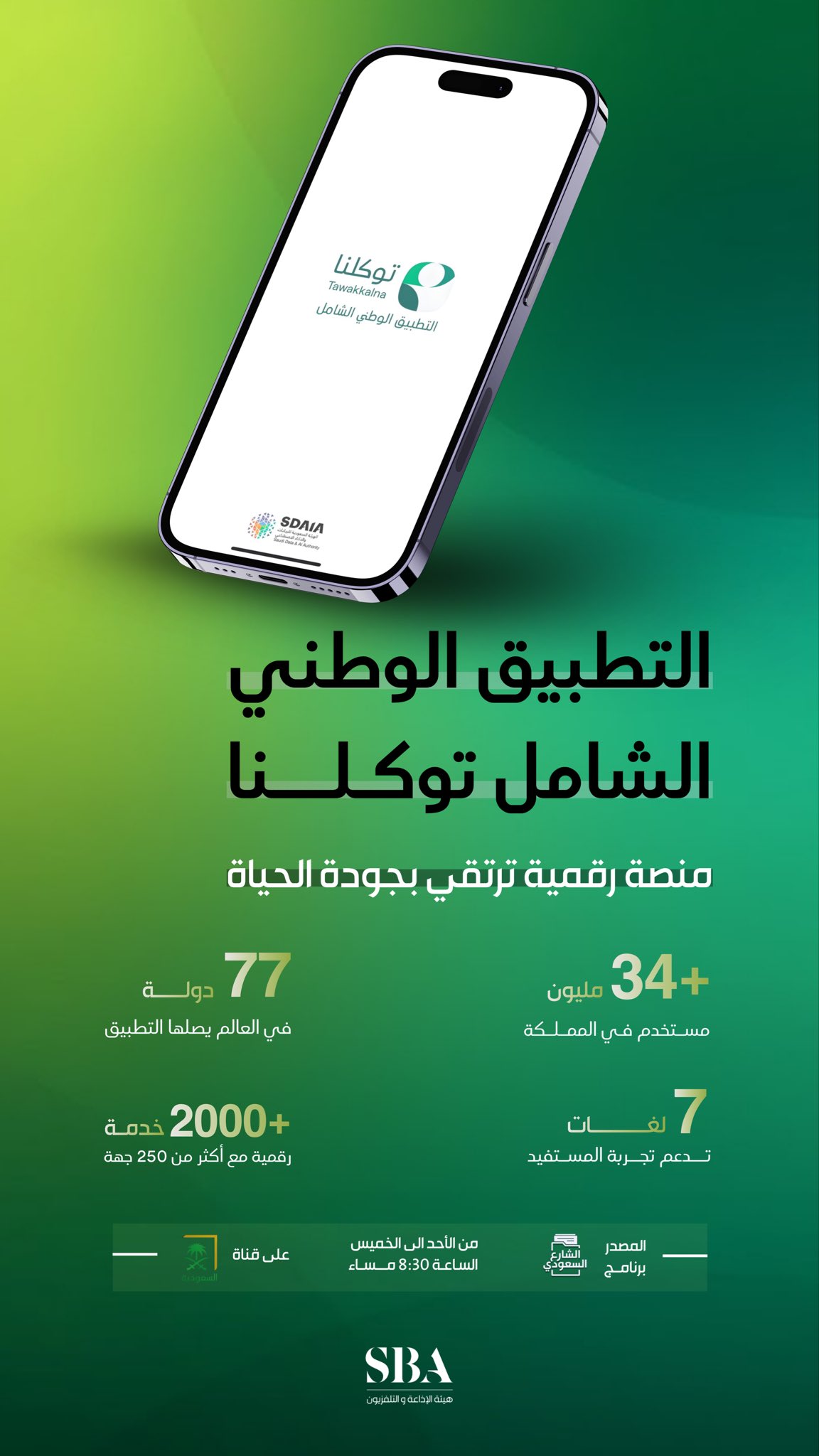 توكلنا