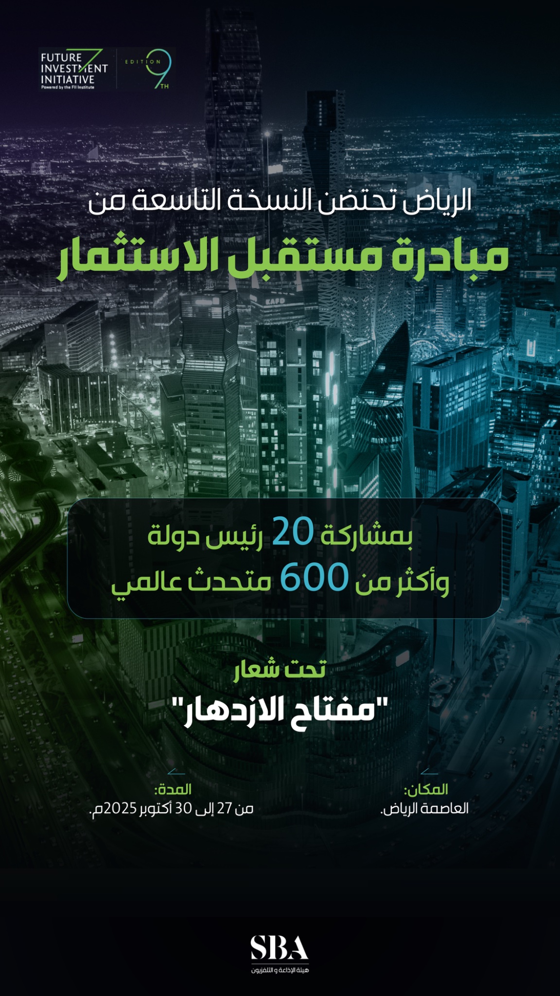بمشاركة أكثر من 600 متحدث و20 رئيس دولة؛ الرياض تستضيف النسخة التاسعة من مؤتمر مبادرة مستقبل الاستثمار تحت شعار "مفتاح الازدهار".