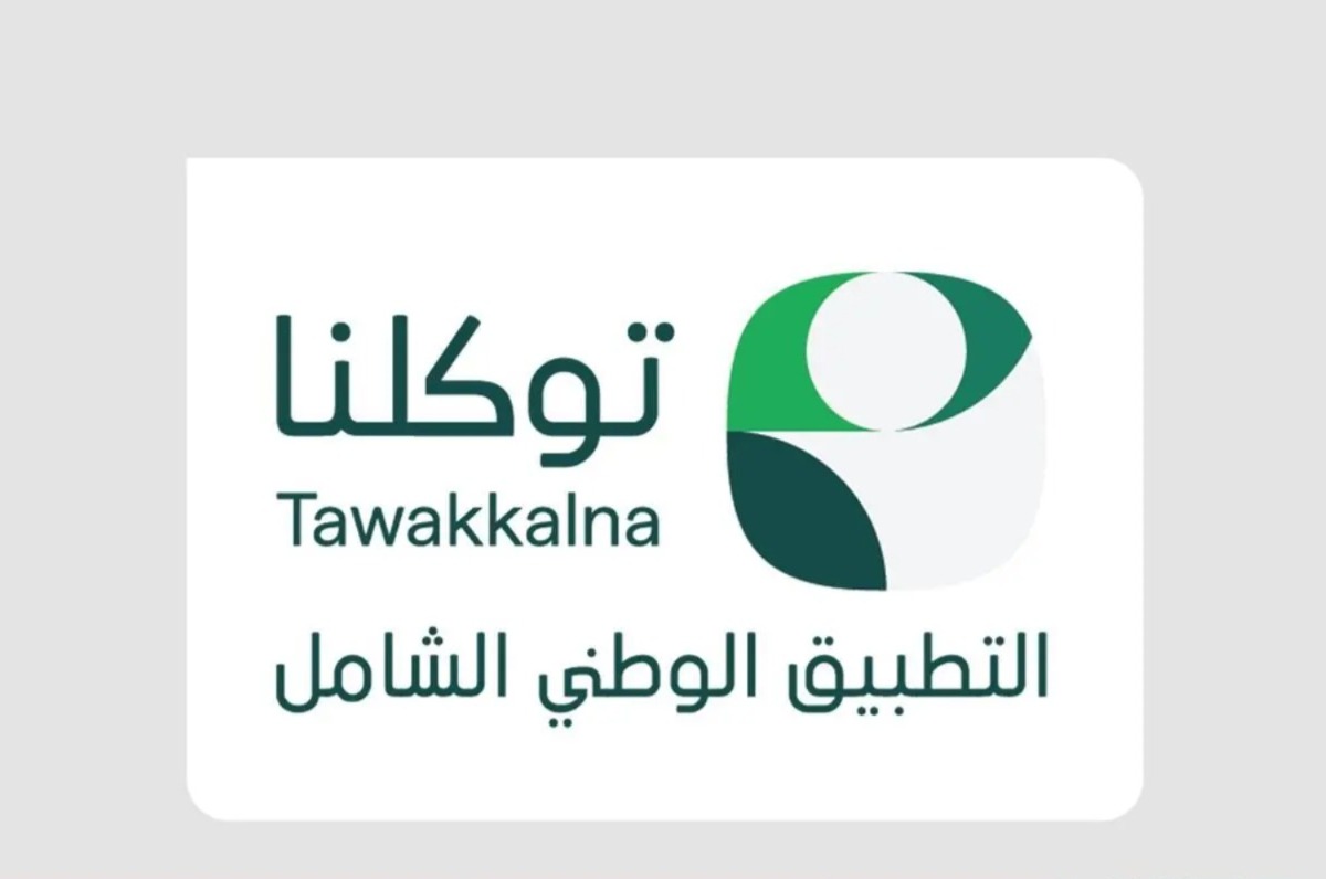  انطلاق الحملة الوطنية للتطبيق الوطني الشامل "توكلنا" الذي يستفيد منه أكثر من 34 مليون مستخدم في المملكة بمشاركة أكثر من 250 جهة.