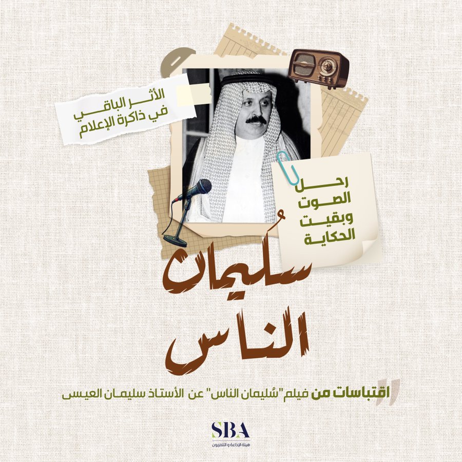 رحل الصوت وبقيت الحكاية حاضرة في ذاكرة الإعلام.