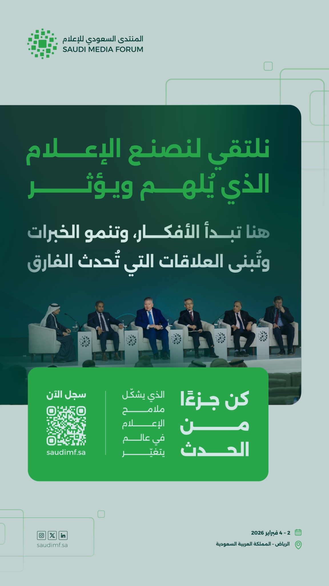 من قلب الرياض، عاصمة الإعلام والابتكار، ينطلق المنتدى السعودي للاعلام⁩ 