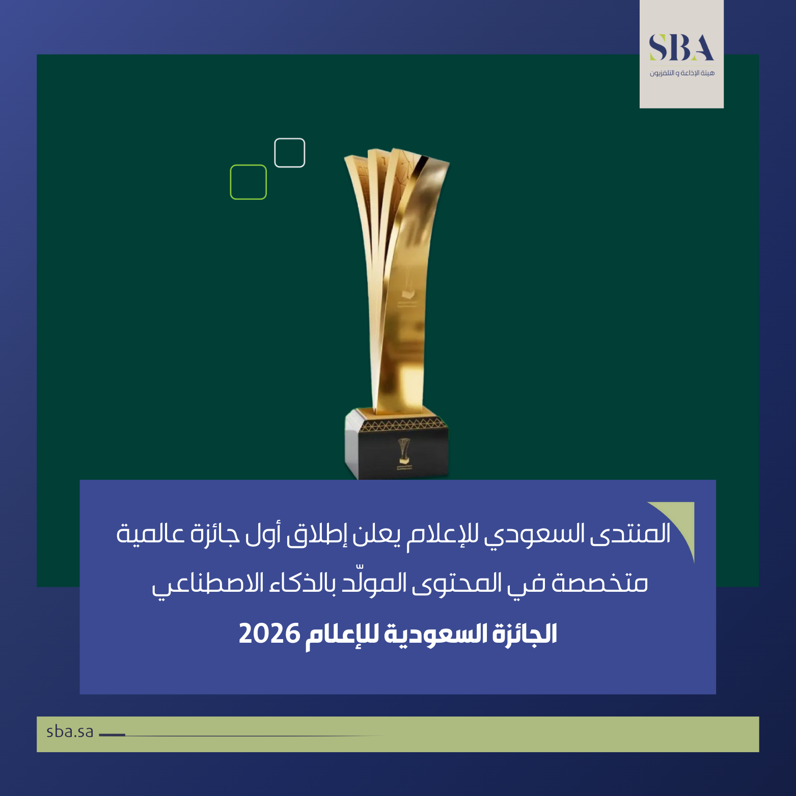أول جائزة عالمية متخصصة في المحتوى المولّد بالذكاء الاصطناعي الجائزة السعودية للإعلام 2026: شراكة وطنية تعزّز الإبداع وترسّخ صناعة المحتوى المؤثر