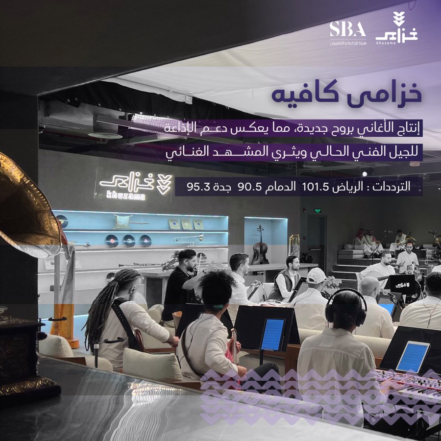 خزامى كافيه إنتاج موسيقي مبتكر يدعم المواهب الشابة ويعكس صوت الإبداع السعودي.