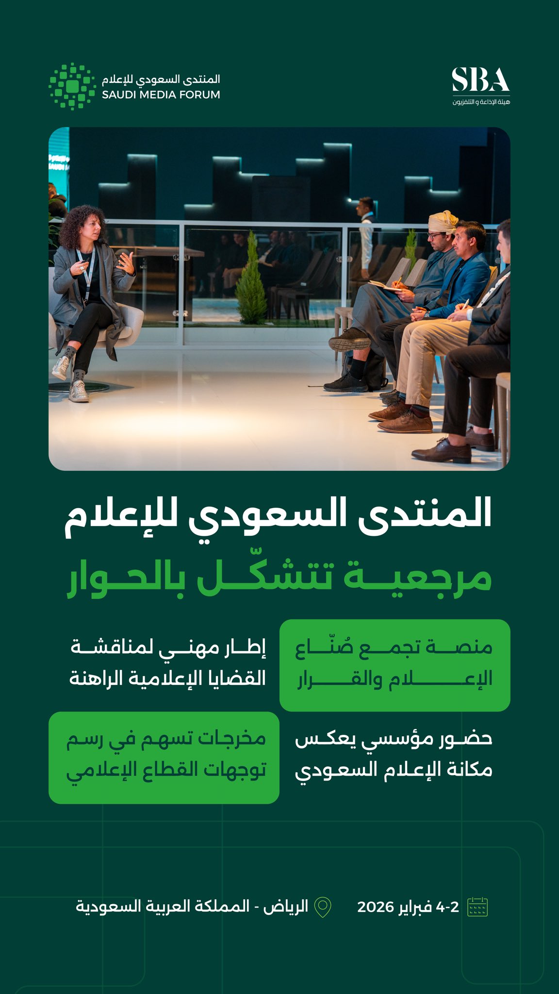 المنتدى السعودي للإعلام حيث تتلاقى الخبرات والرؤى لمناقشة مستجدات الإعلام وتحدياته في قلب الرياض.
