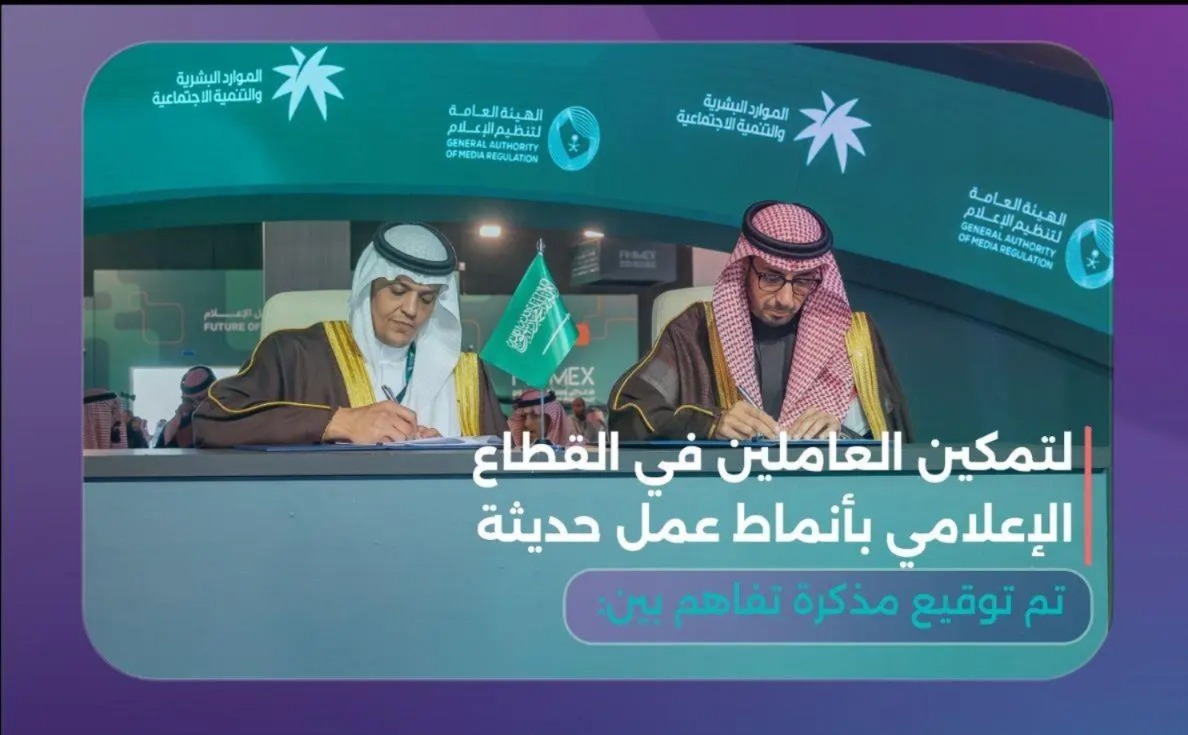 المنتدى السعودي للإعلام