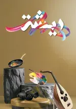 ريشة