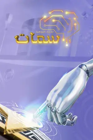 سمات