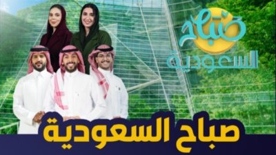 صباح السعودية