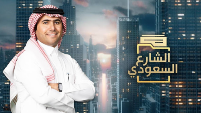 الشارع السعودي