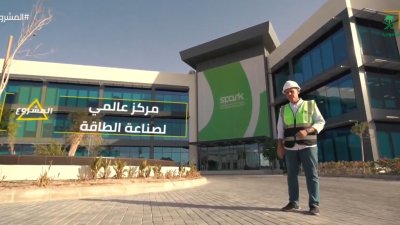 ما سبب اختيار موقع مدينة الملك سلمان للطاقة "سبارك"