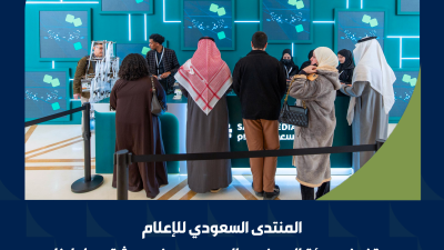 المنتدى السعودي للإعلام يستضيف هيئة الصحفيين السعوديين في ورشة عمل لبناء المحتوى الاستراتيجي للنسخة المقبلة