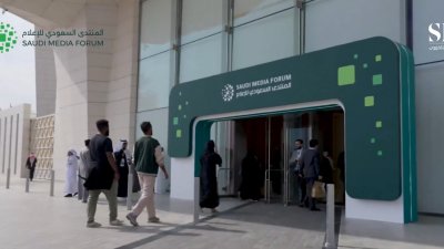 المنتدى السعودي للاعلام