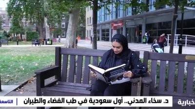 أول سعودية في طب الفضاء والطيران .