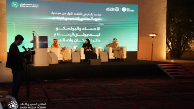 المنتدى السعودي للإعلام