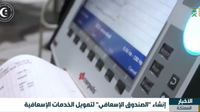 الصندوق الاسعافي