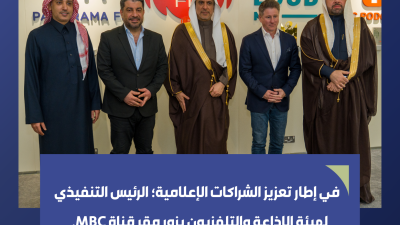 الرئيس التنفيذي لهيئة الإذاعة والتلفزيون يزور مقر قناة MBC
