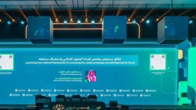 المنتدى السعودي للاعلام