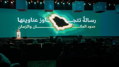 المنتدى السعودي