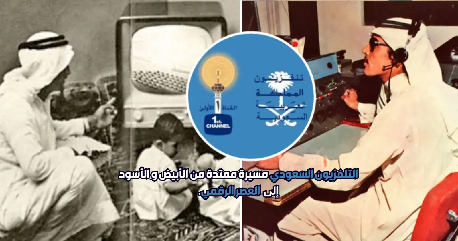 التلفزيون السعودي