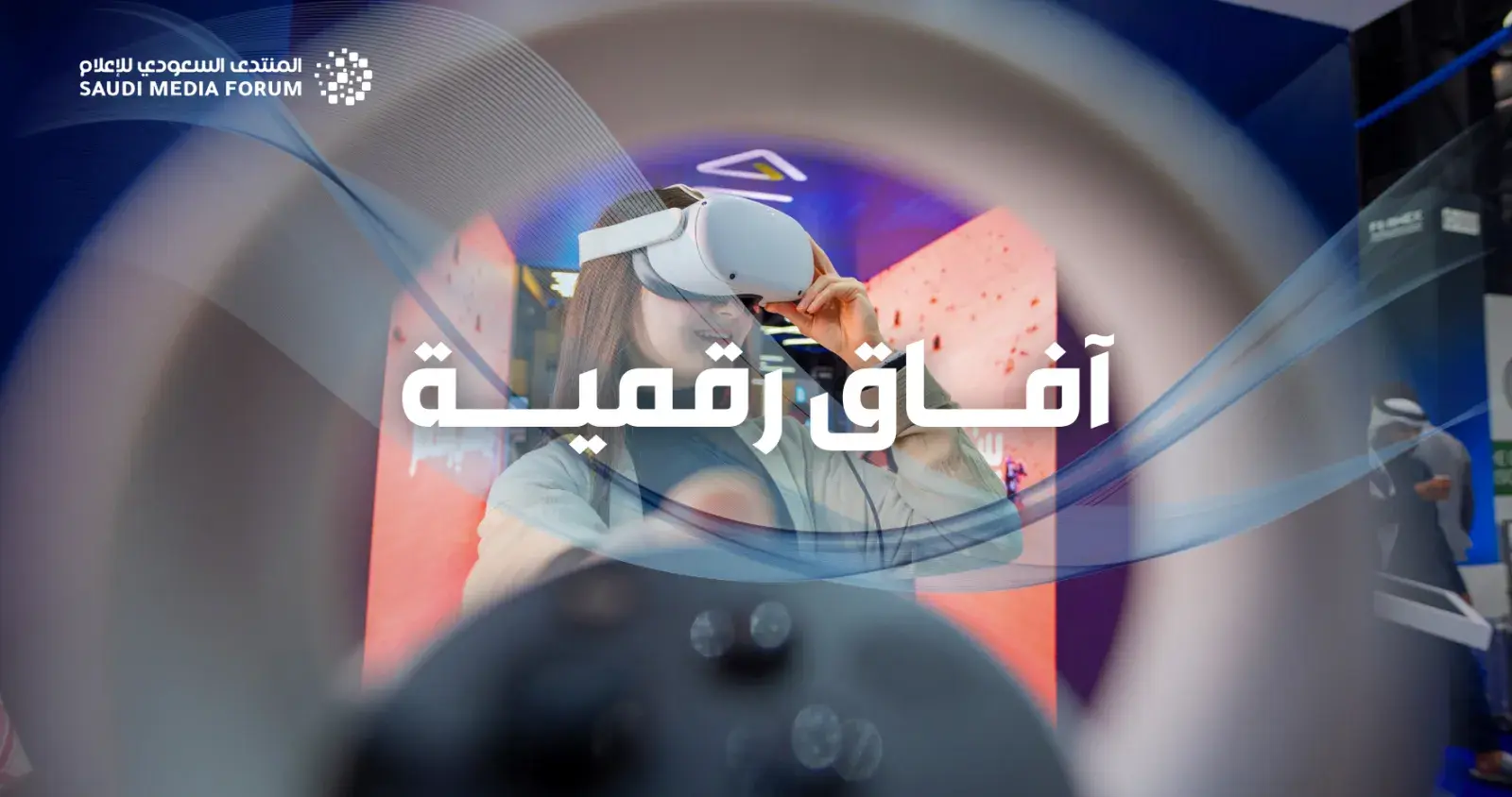 المنتدى السعودي للاعلام