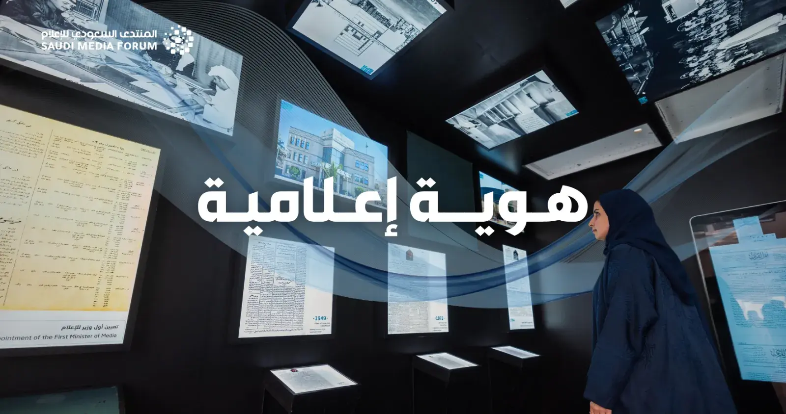 المنتدى السعودي للاعلام