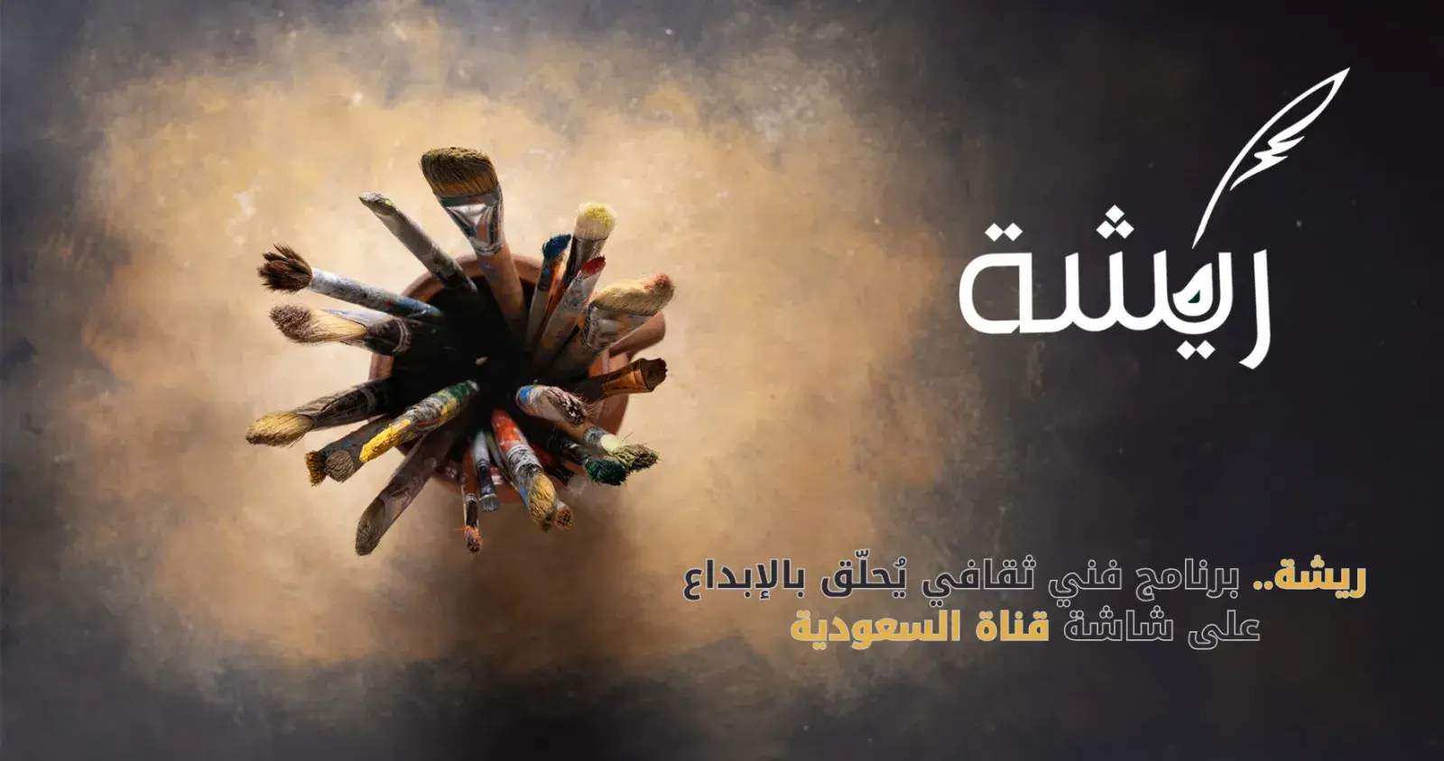 ريشة