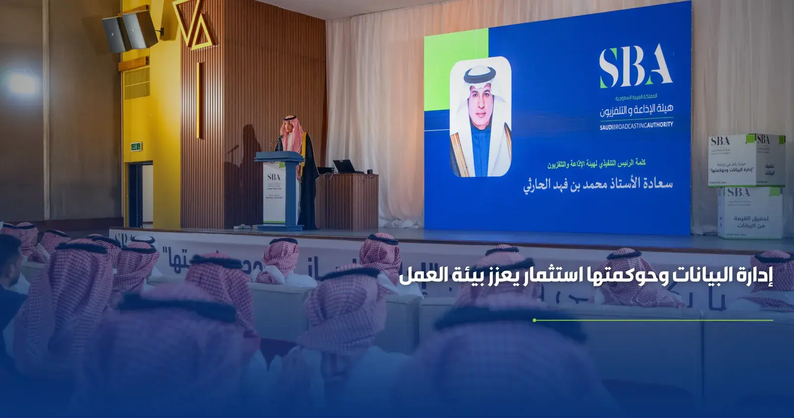 هيئة الإذاعة والتلفزيون 