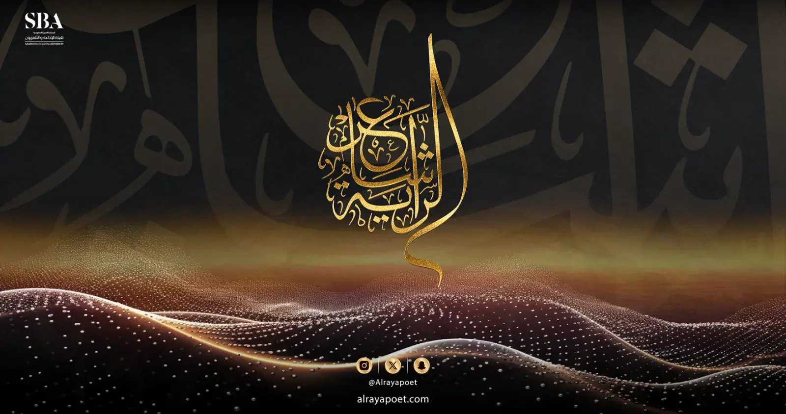 شاعر الراية