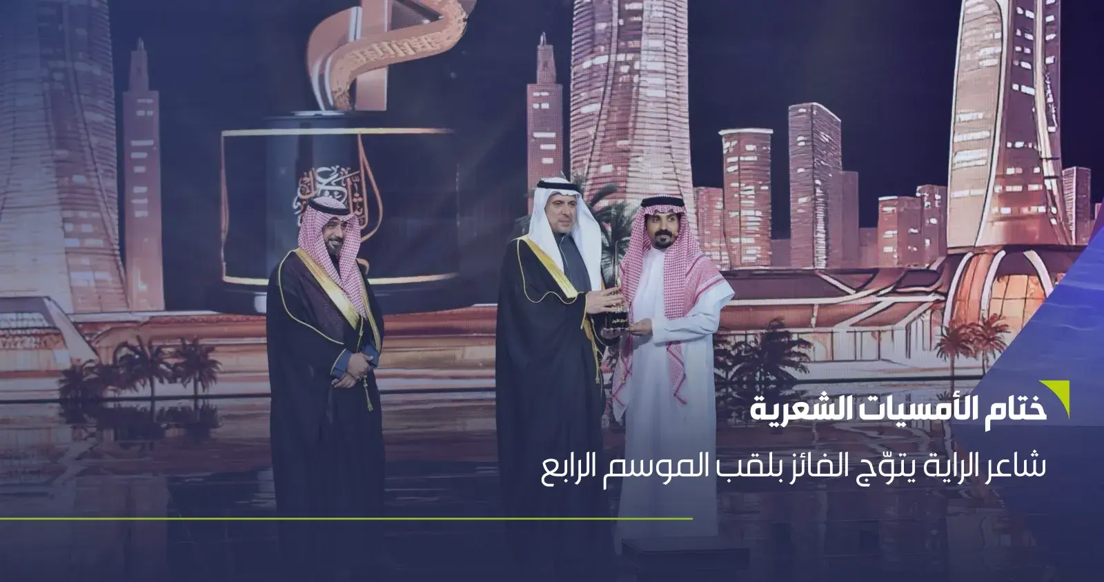 شاعر الراية