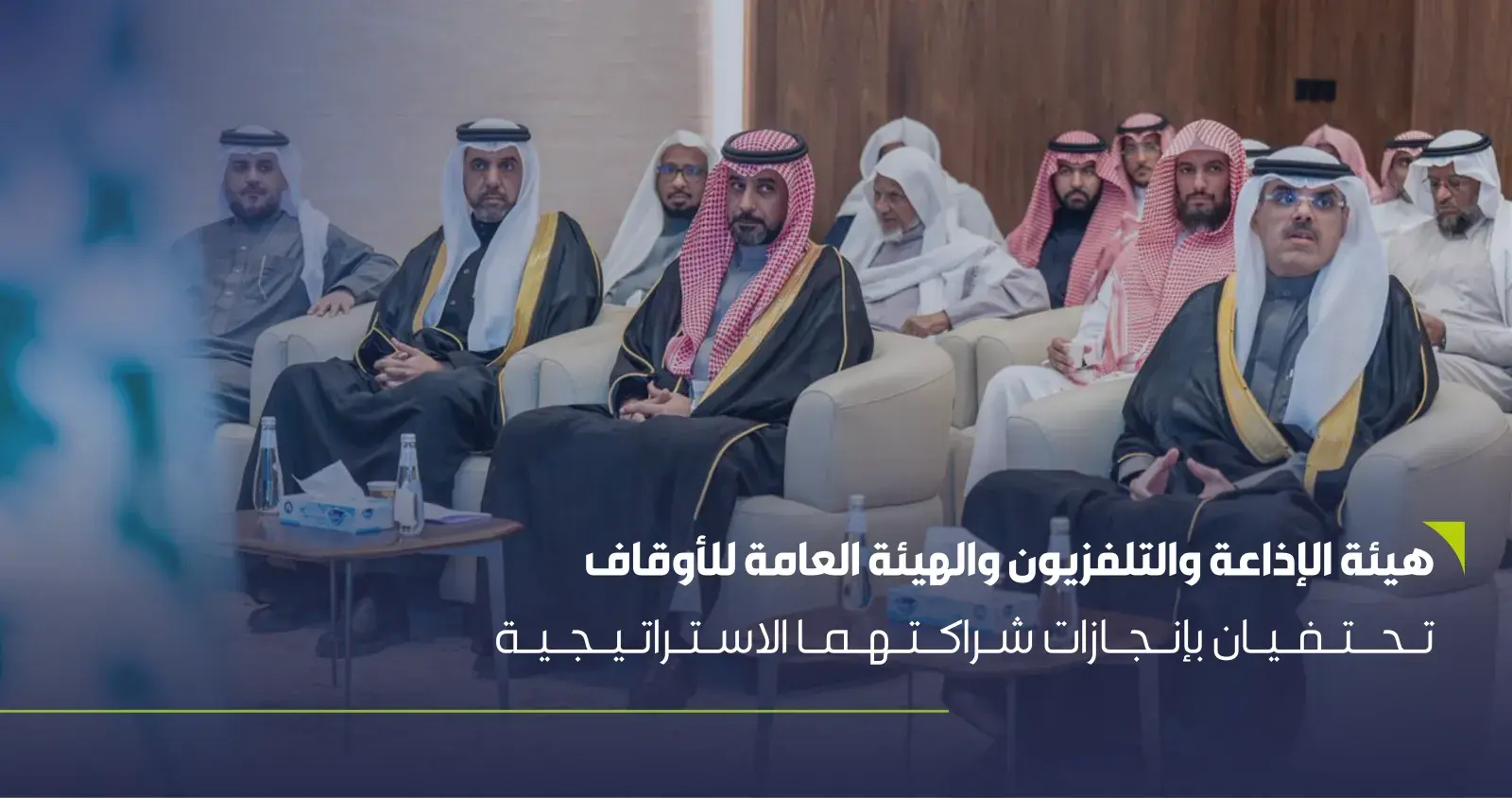 هيئة الإذاعة والتلفزيون 