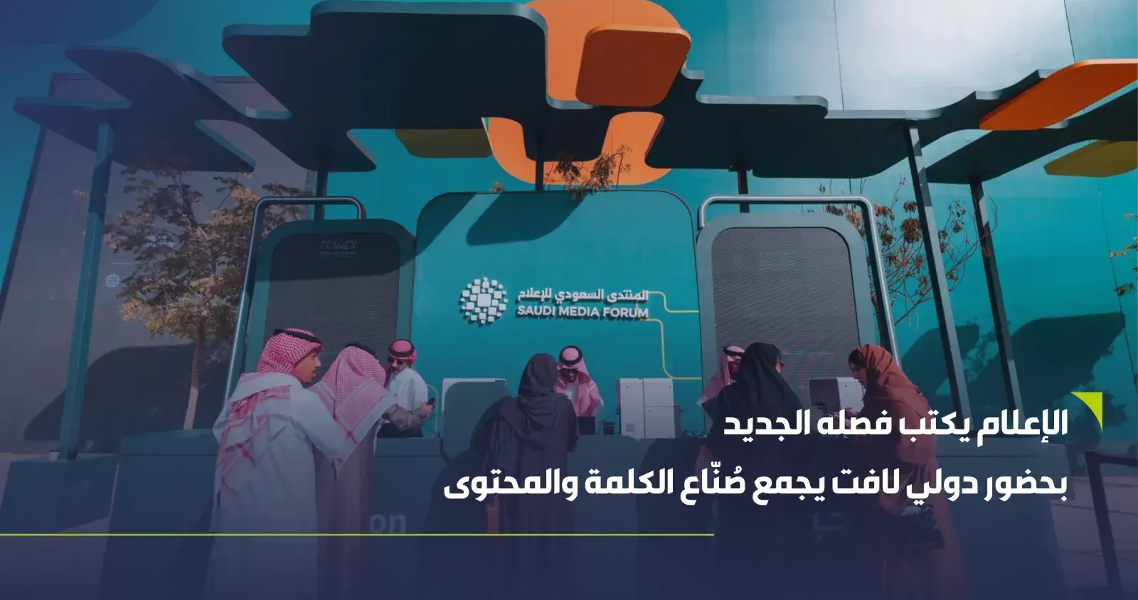 المنتدى السعودي