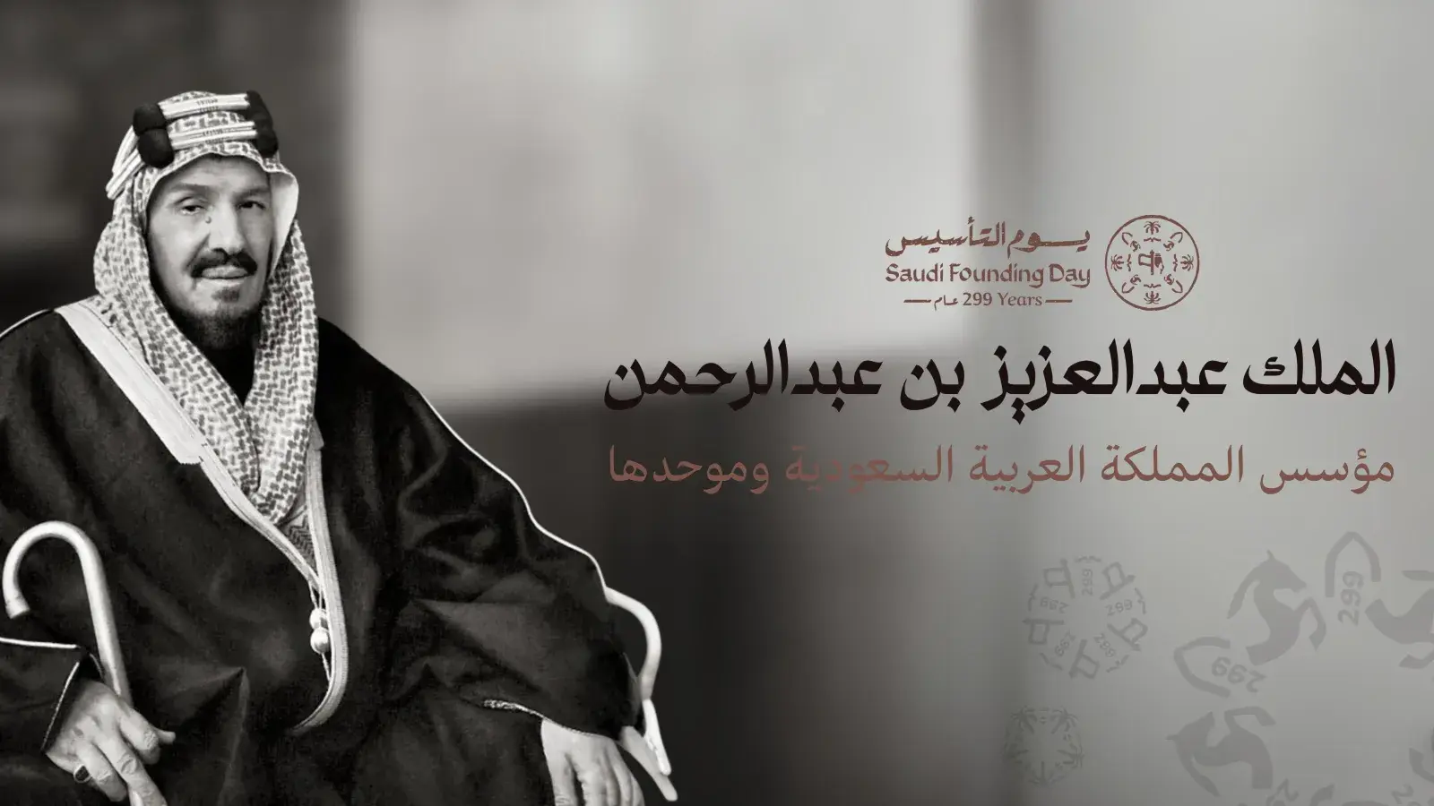 يوم التأسيس